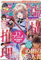 月刊 少年マガジン 2021年1月号 (発売日2020年12月04日) 表紙