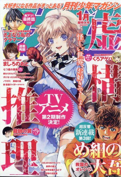 月刊 少年マガジン 2021年1月号 (発売日2020年12月04日) 表紙