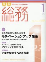 月刊総務 2021年1月号 表紙