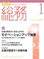 月刊総務 2021年1月号 (発売日2020年12月08日) 表紙