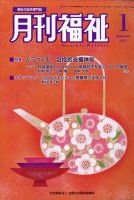 月刊福祉 2021年1月号 表紙