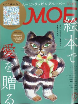 月刊 MOE(モエ) 2021年1月号 (発売日2020年12月03日) | 雑誌/定期購読の予約はFujisan