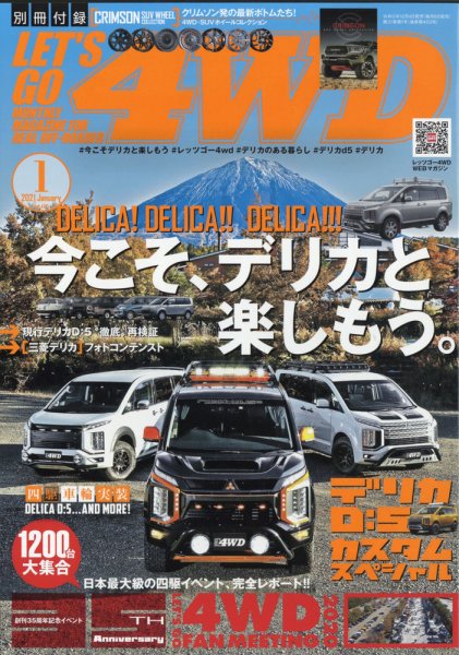 レッツゴー4WD 2021年1月号 (発売日2020年12月04日) 表紙