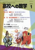 高校への数学のバックナンバー (5ページ目 15件表示) | 雑誌/電子書籍