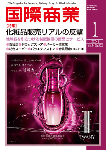 国際商業 2021年1月号 発売日2020年12月07日 雑誌 定期購読の予約はfujisan