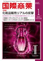 国際商業 2021年1月号 表紙