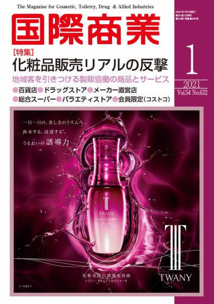 国際商業 2021年1月号 (発売日2020年12月07日) 表紙