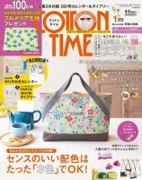 Cotton Time コットンタイム 2021年1月号 発売日2020年12月07日 雑誌 電子書籍 定期購読の予約はfujisan