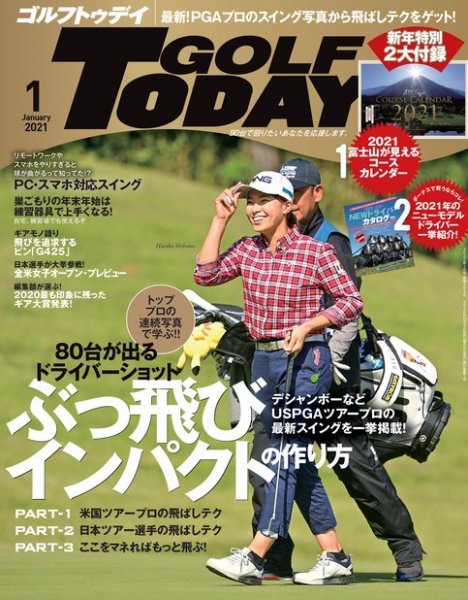 GOLF TODAY (ゴルフトゥデイ) 2021年1月号 (発売日2020年12月04日) 表紙