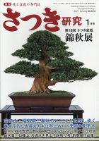 さつき研究 2021年1月号 (発売日2020年12月04日) 表紙