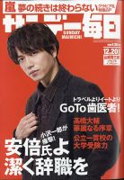 サンデー毎日 2020年12/20号 表紙