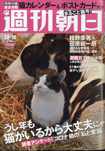 週刊朝日 年12 18号 発売日年12月08日 雑誌 定期購読の予約はfujisan