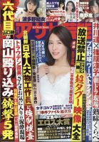 夏来唯 表紙まとめ 雑誌のfujisan