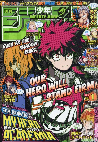 週刊少年ジャンプ 2021年1/1号 (発売日2020年12月07日) 表紙