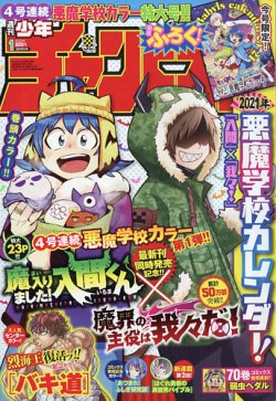週刊少年マガジン 2020年　12号 週刊少年マガジン 2020年 12号