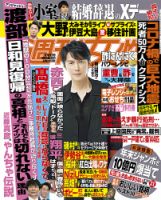 週刊女性 2020年12/22号 表紙