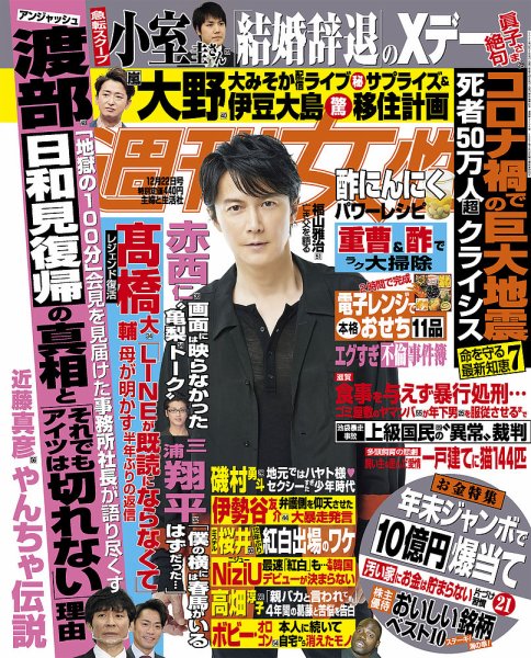 週刊女性 2020年12/22号 (発売日2020年12月08日) 表紙