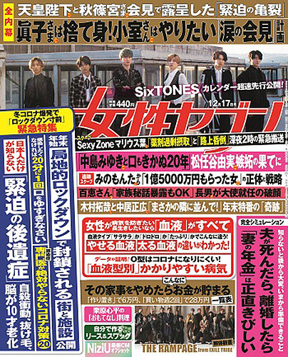 週刊女性セブン 年12 17号 発売日年12月03日 雑誌 定期購読の予約はfujisan