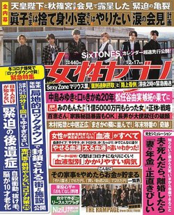 週刊女性セブン 年12 17号 発売日年12月03日 雑誌 定期購読の予約はfujisan 週刊女性セブン 年12 17号 発売日年12月03日 雑誌 定期購読の予約はfujisan