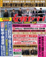 週刊女性セブン 2020年12/17号 表紙