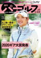 週刊 パーゴルフ 12/22・29号 (発売日2020年12月08日) 表紙