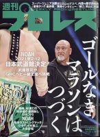 週刊プロレス 表紙