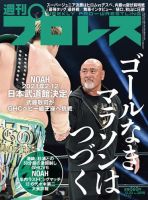 週刊プロレス 2020年12/23号 (発売日2020年12月09日) 表紙