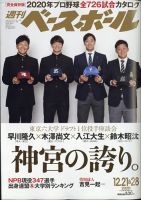 週刊ベースボール 表紙