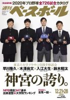 週刊ベースボール 2020年12/21・28合併号 (発売日2020年12月09日) 表紙