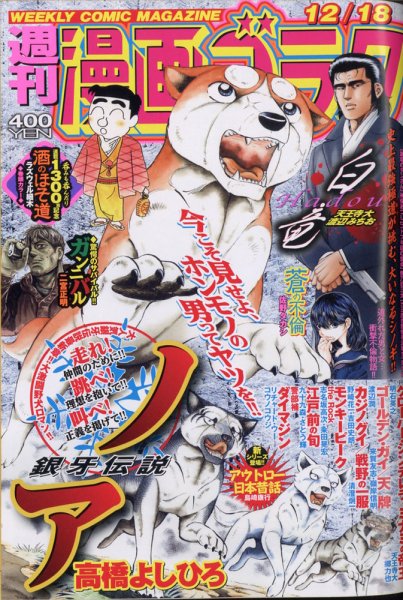 週刊漫画ゴラク 2020年12/18号 (発売日2020年12月04日) 表紙