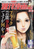 週刊 漫画TIMES (タイムス) 2020年12/18号 表紙