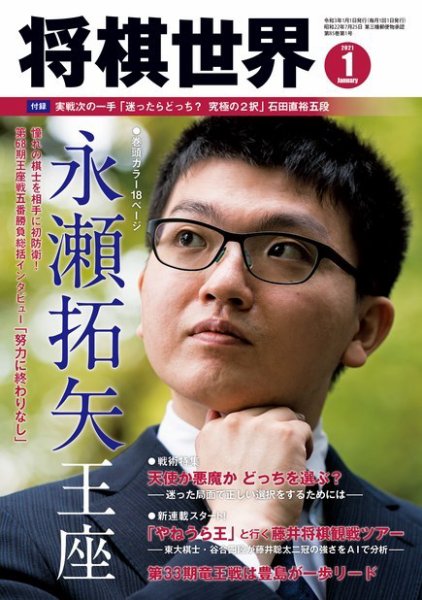 将棋世界 2021年1月号 (発売日2020年12月03日) 表紙