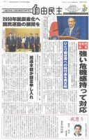 自由民主 第2913号 (発売日2020年12月08日) 表紙