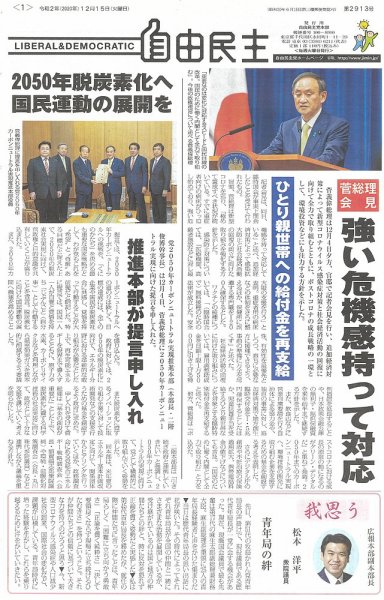 自由民主 第2913号 (発売日2020年12月08日) 表紙