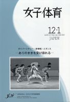 女子体育 2021年1月号 表紙