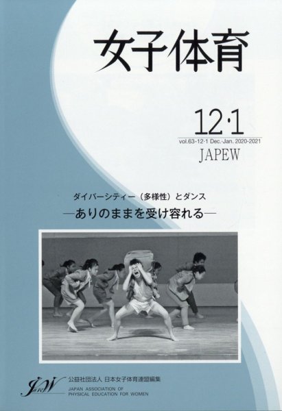 女子体育 2021年1月号 (発売日2020年12月03日) 表紙