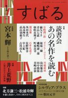 すばる 2021年1月号 表紙