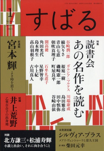 すばる 2021年1月号 (発売日2020年12月04日) 表紙