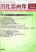 消化器画像 Vol.9 No.6 (発売日2007年11月15日) 表紙