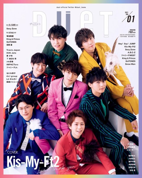 Duet（デュエット） 2021年1月号 (発売日2020年12月07日) 表紙