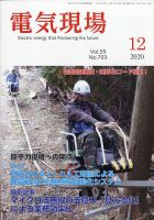 電気現場 2020年12月号 表紙