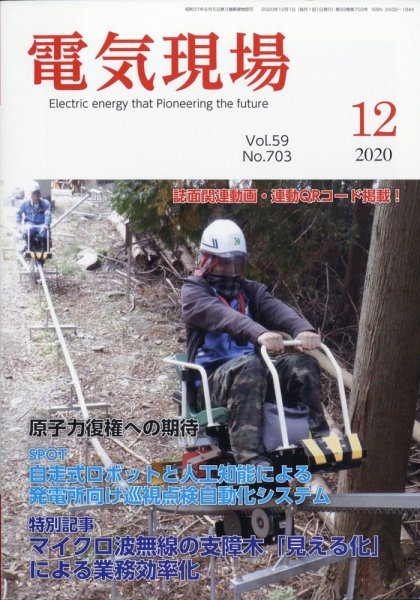 電気現場 2020年12月号 (発売日2020年12月10日) 表紙