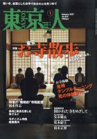 東京人 433 表紙