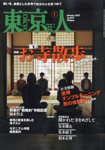 東京人 433 (発売日2020年12月03日) 表紙
