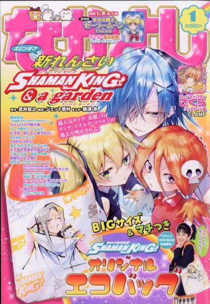 なかよし 2021年1月号 (発売日2020年12月01日) 表紙