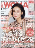 日経ウーマン 2021年1月号 表紙