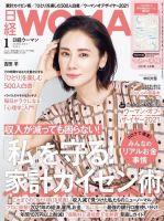 日経ウーマン 21年1月号 発売日年12月07日 雑誌 電子書籍 定期購読の予約はfujisan