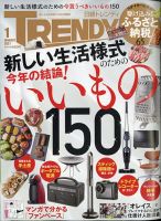 日経トレンディ (TRENDY) 2021年1月号 表紙