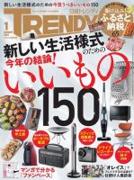 日経トレンディ (TRENDY)のバックナンバー (4ページ目 15件表示