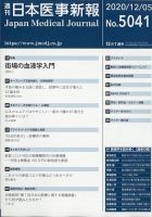 日本医事新報 2020年12/5号 表紙